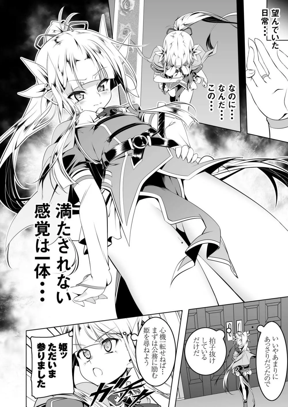 恍惚の騎士 Elfina IV Page.5