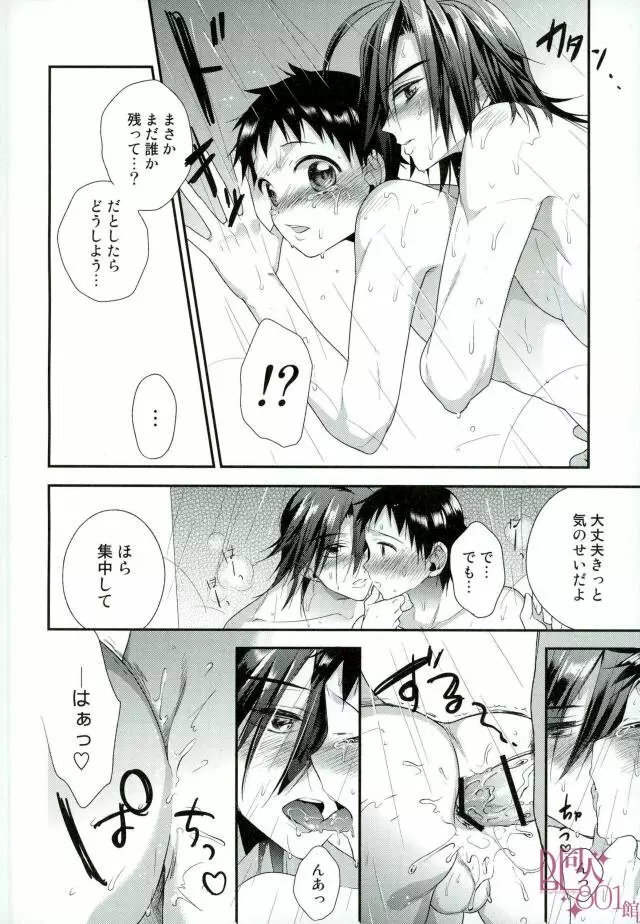 オレ、嫉妬深いんだ Page.16