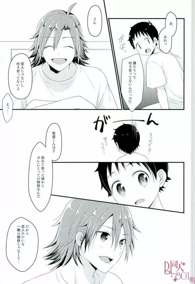 オレ専用坂道くん Page.24