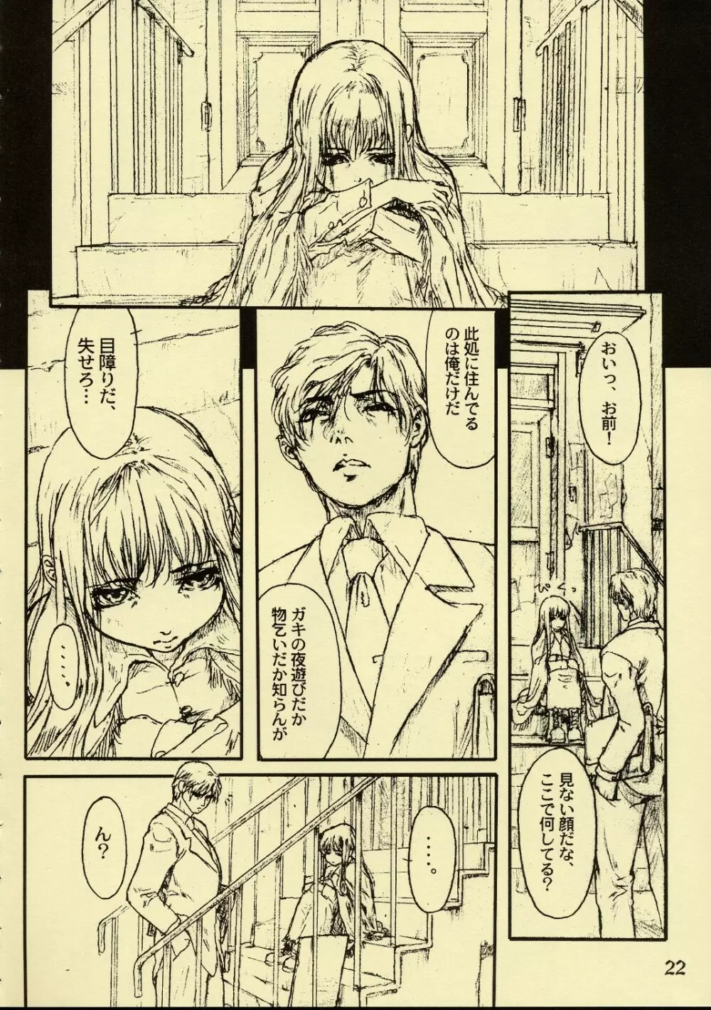 Silent Butterfly 改訂版 Page.21