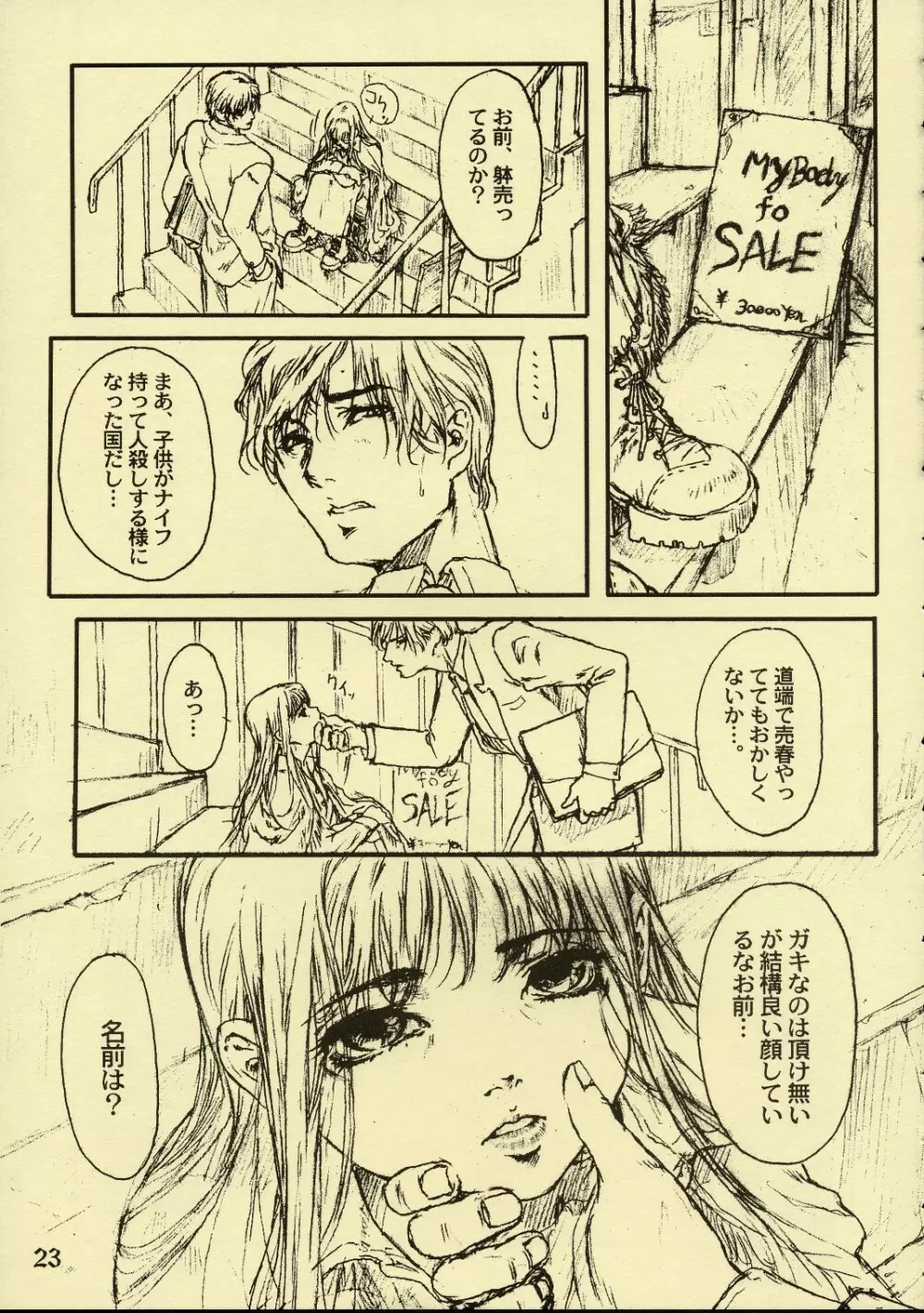Silent Butterfly 改訂版 Page.22