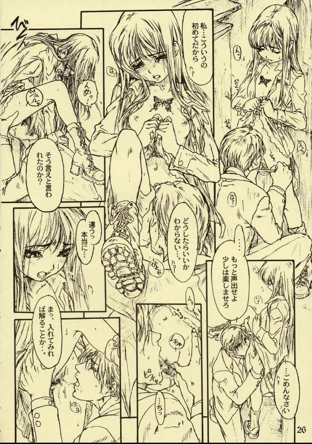 Silent Butterfly 改訂版 Page.25