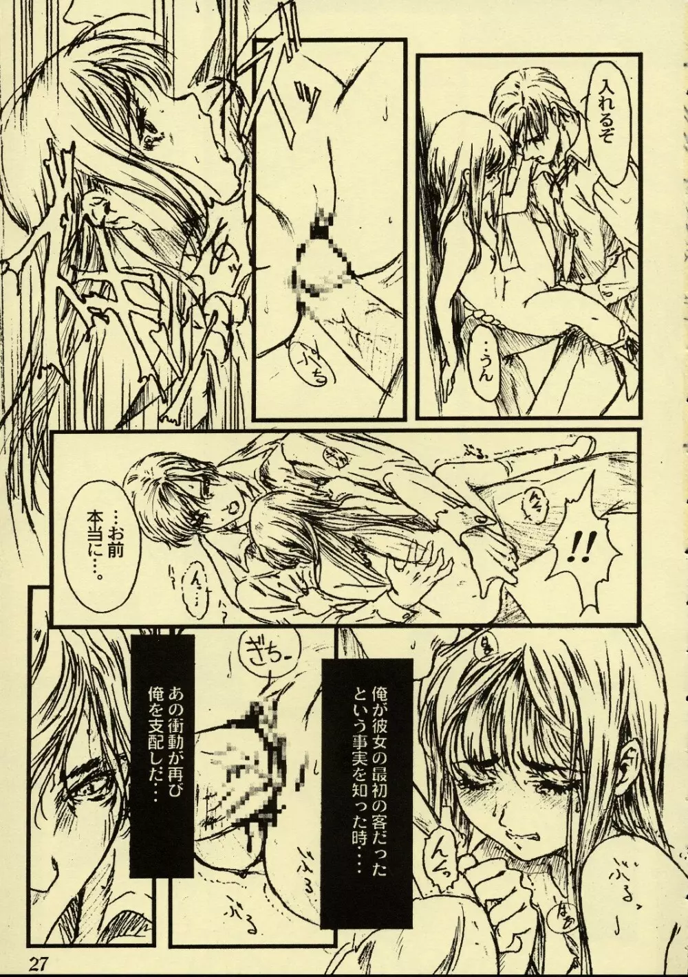 Silent Butterfly 改訂版 Page.26