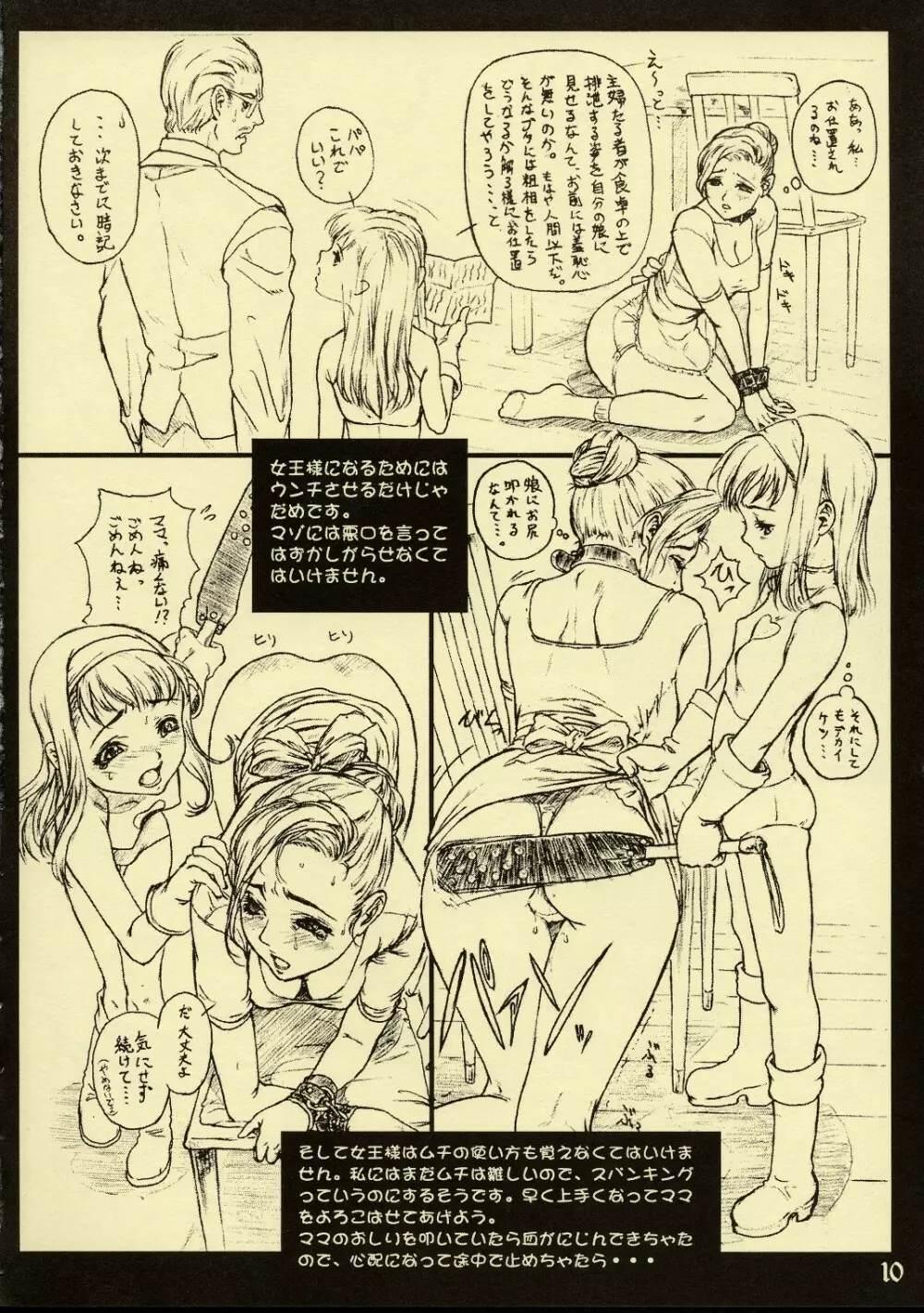 Silent Butterfly 改訂版 Page.9