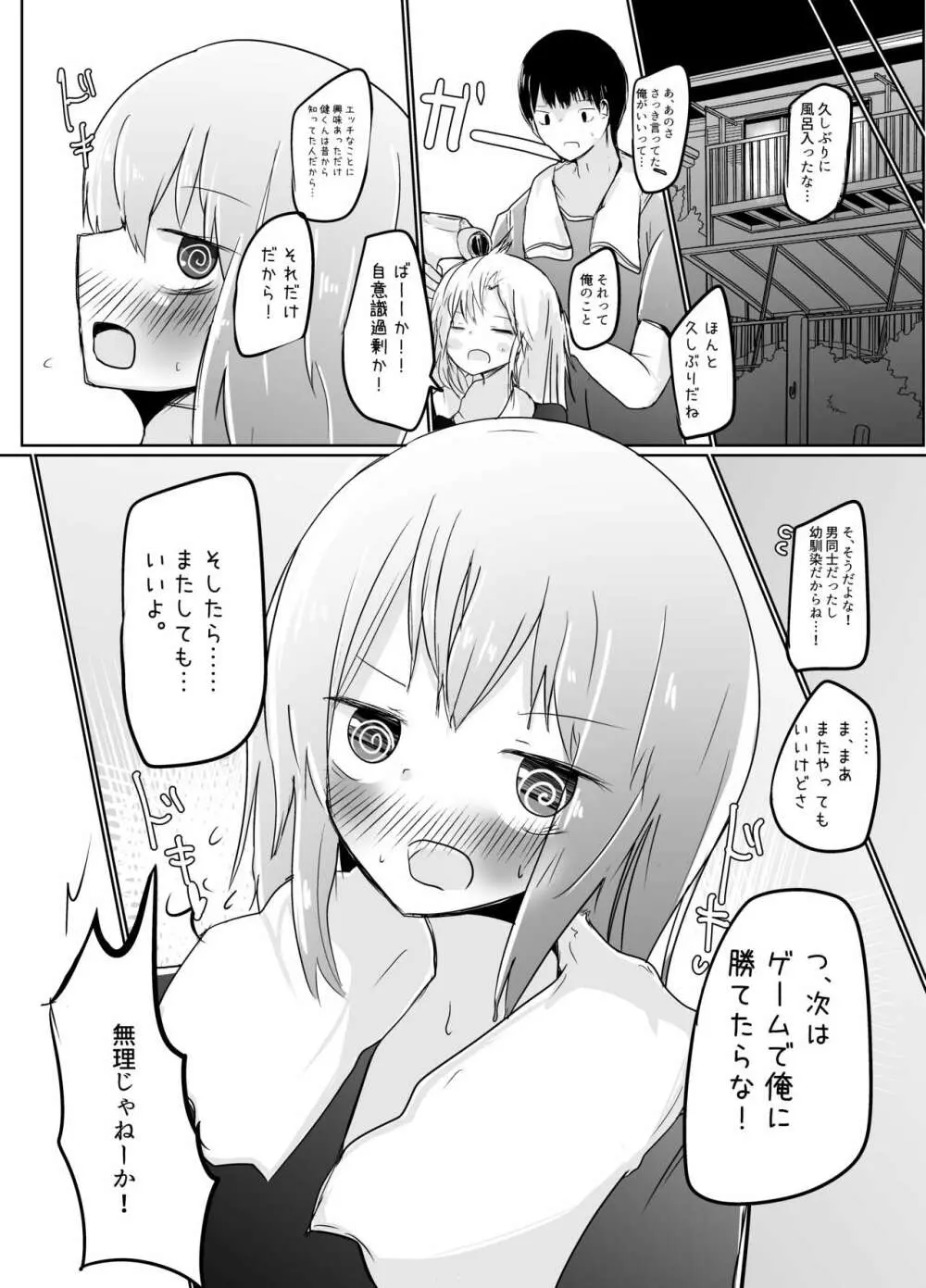 女の子になったので! Page.19