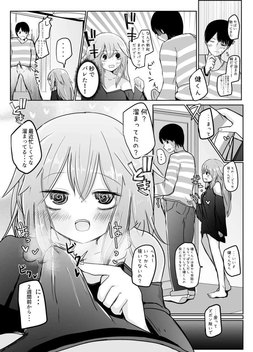 女の子になったので! Page.7