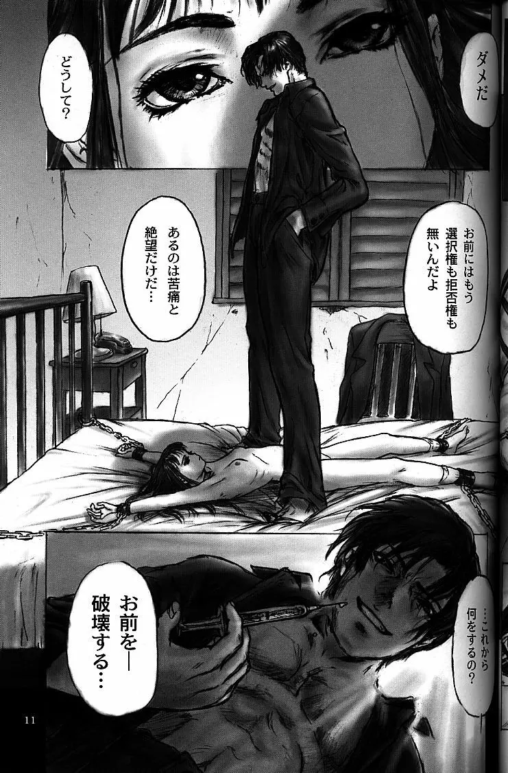 Silent Butterfly 2nd 揚羽 Page.10
