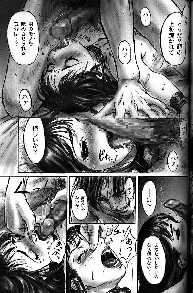 Silent Butterfly 2nd 揚羽 Page.16