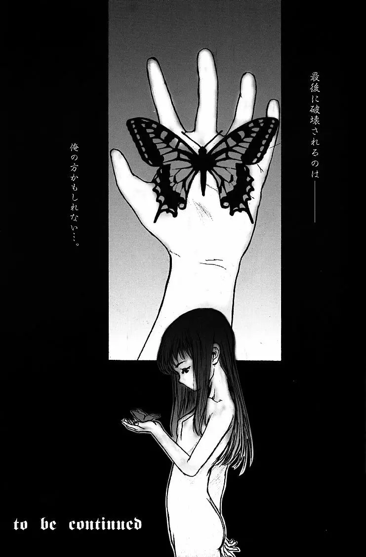 Silent Butterfly 2nd 揚羽 Page.24