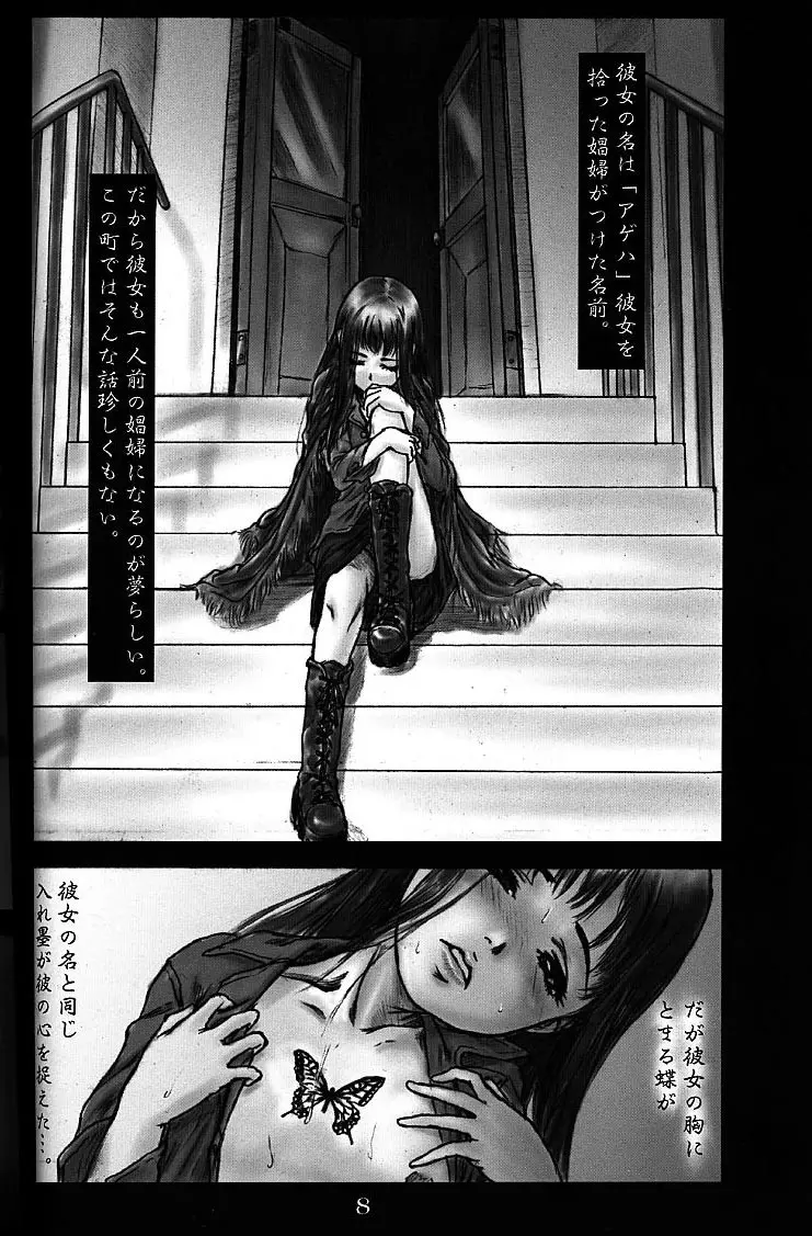 Silent Butterfly 2nd 揚羽 Page.7