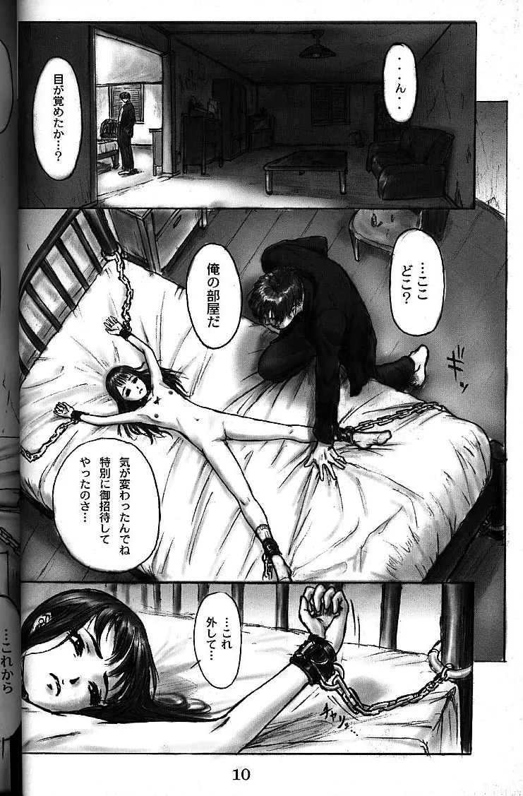 Silent Butterfly 2nd 揚羽 Page.9