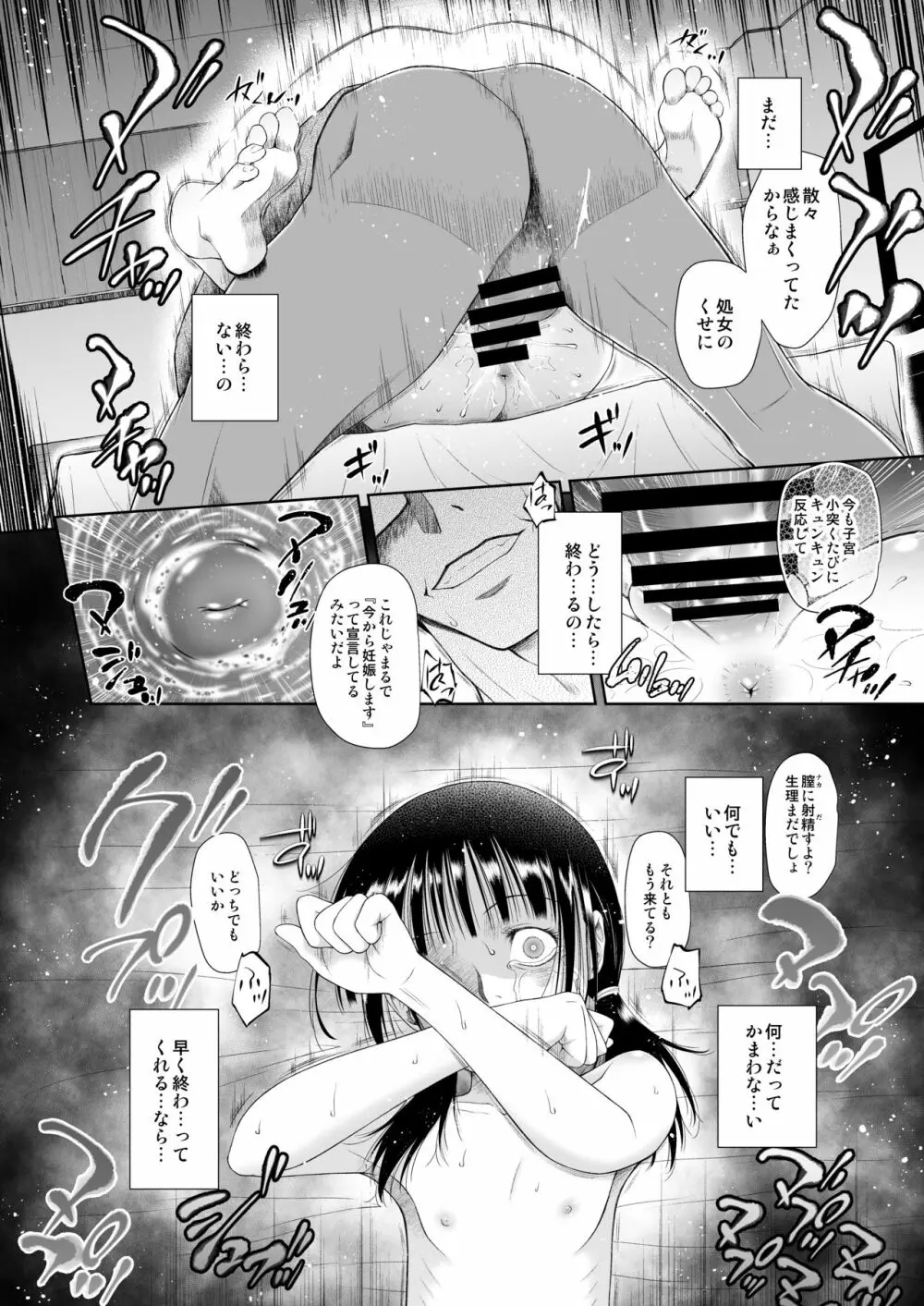 少女匣 Page.17