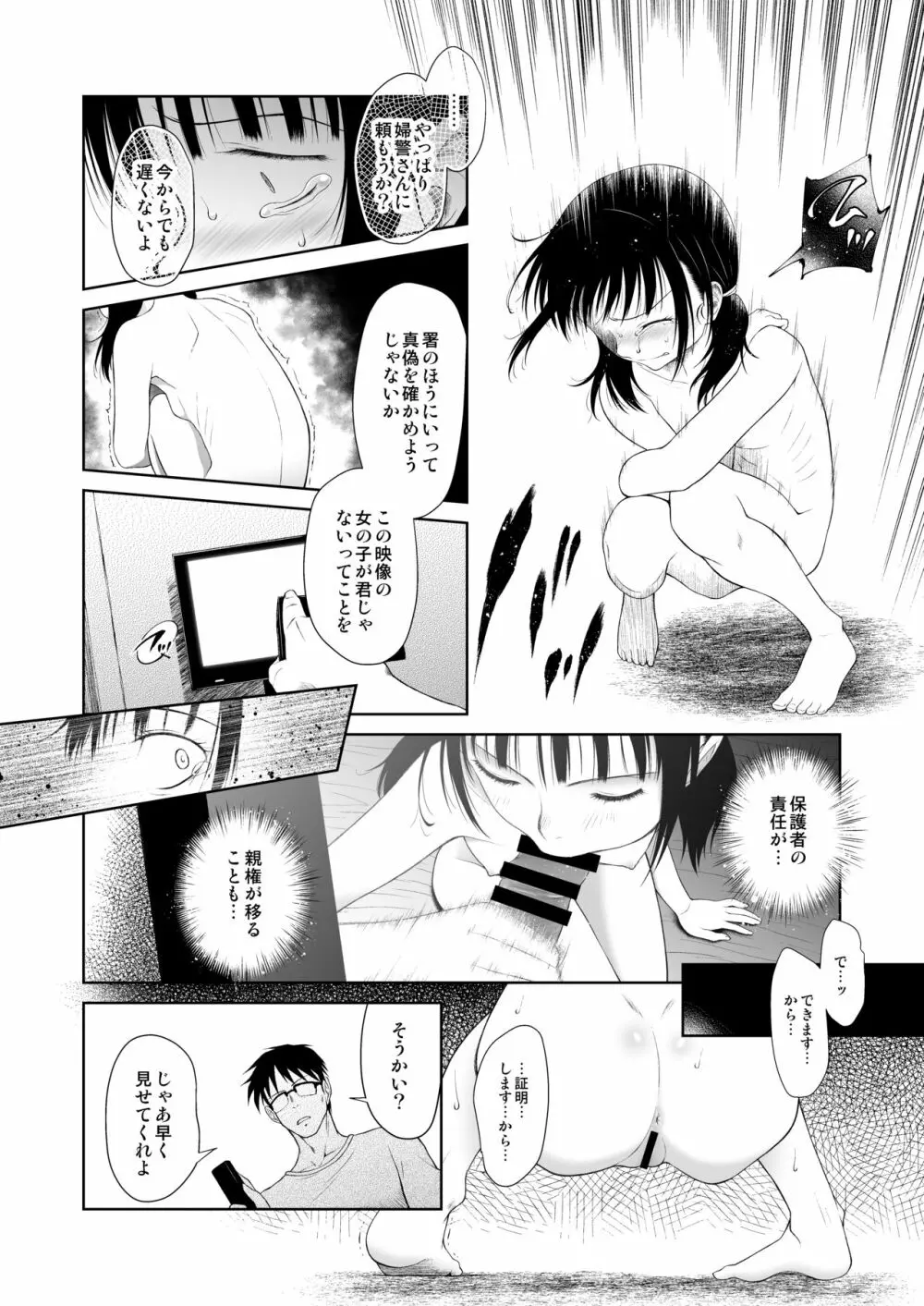 少女匣 Page.9