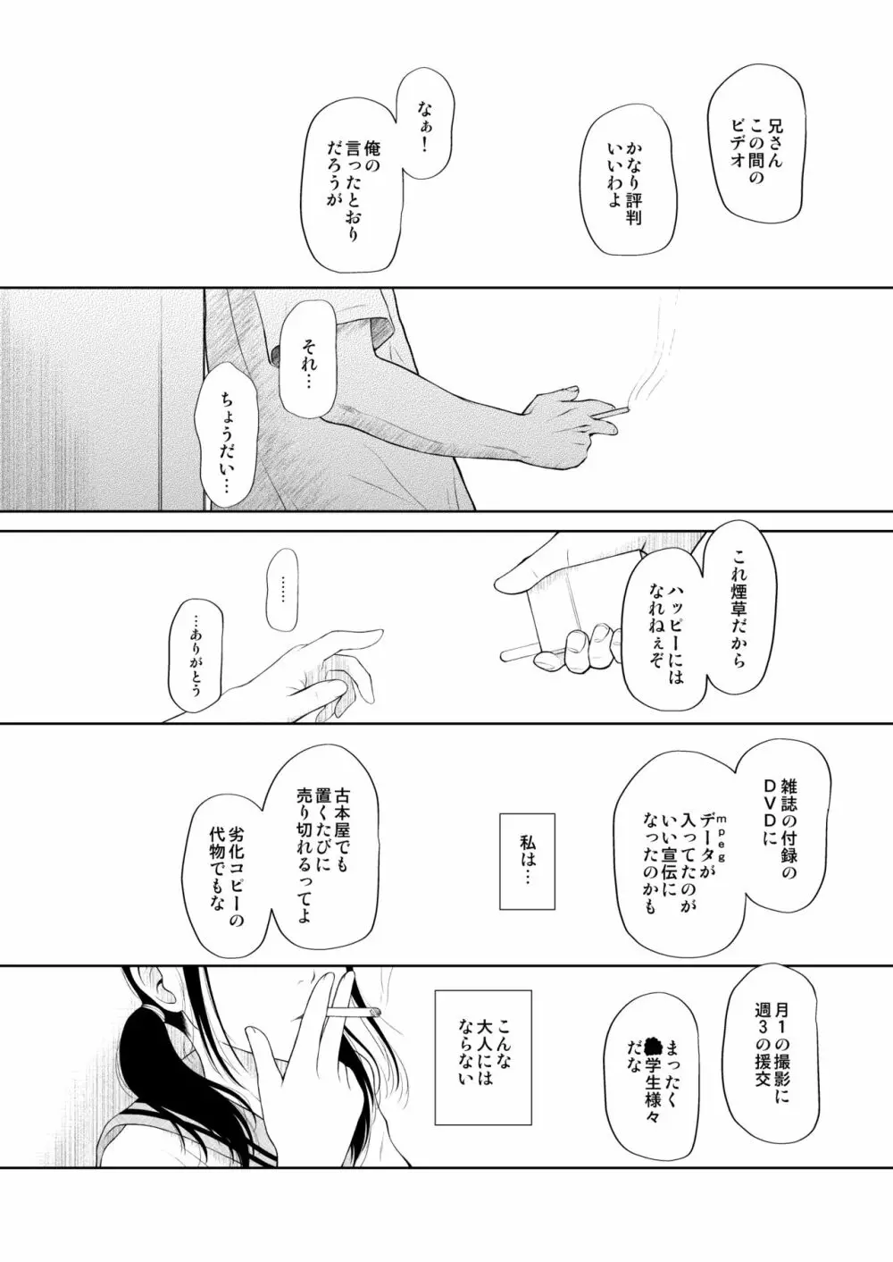 少女匣 禁 Page.35