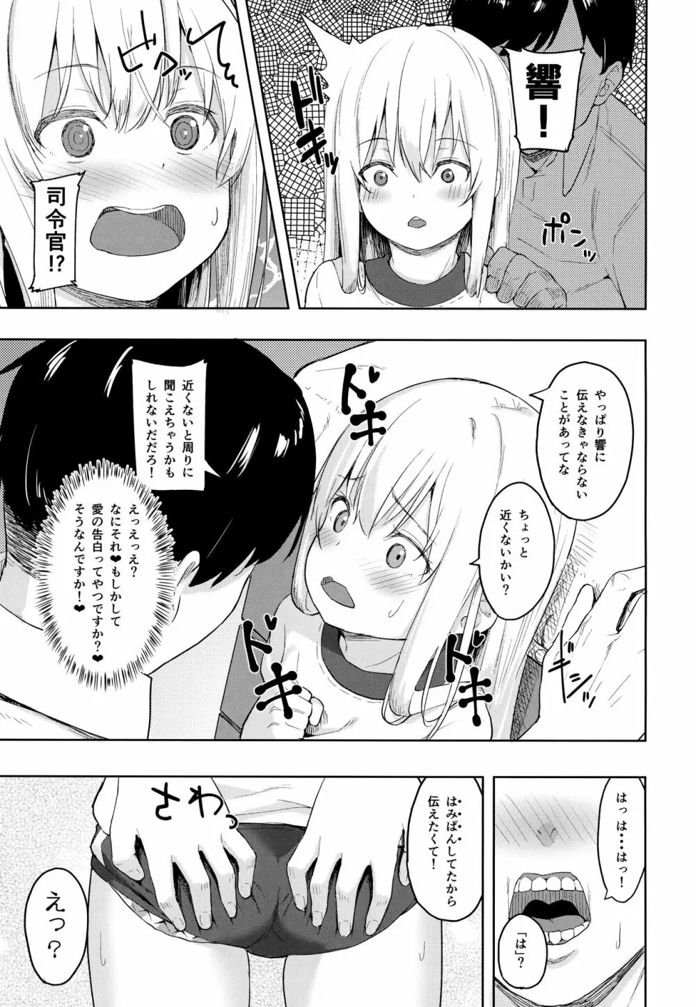 響ちゃん！大人をからかってはイケナイんだよ？ Page.4