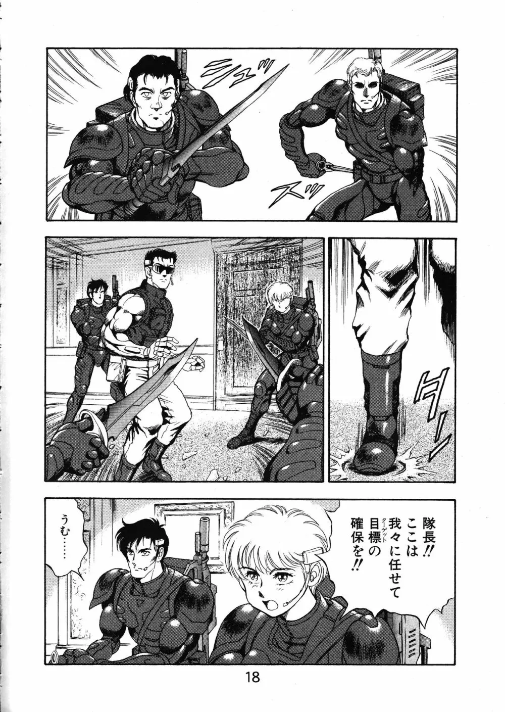MERMAID☆CRISIS Volume. 5 Page.19