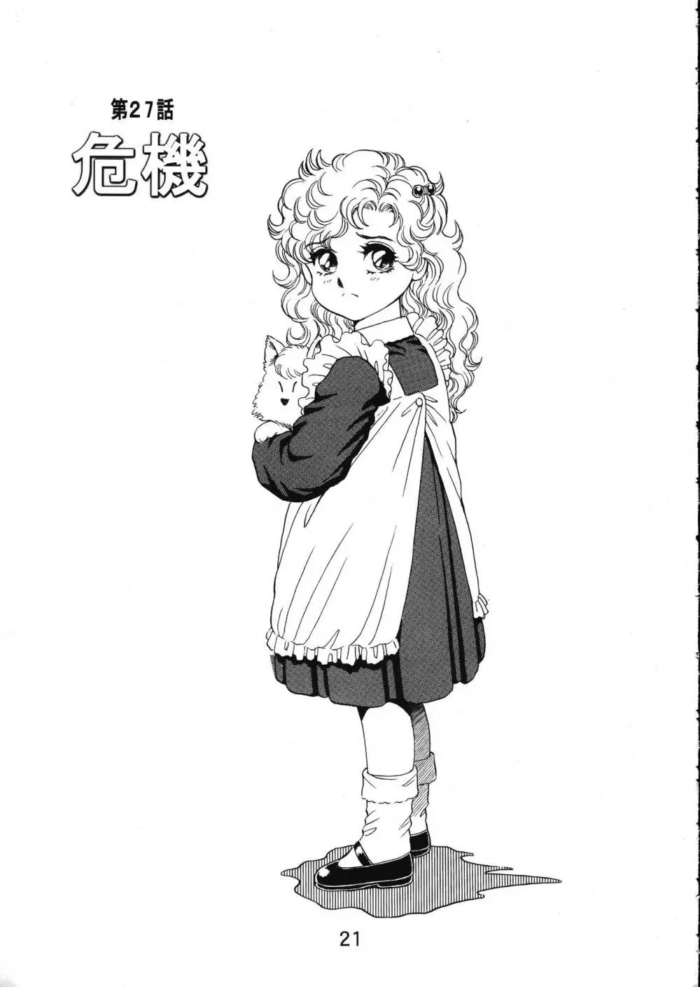 MERMAID☆CRISIS Volume. 5 Page.22