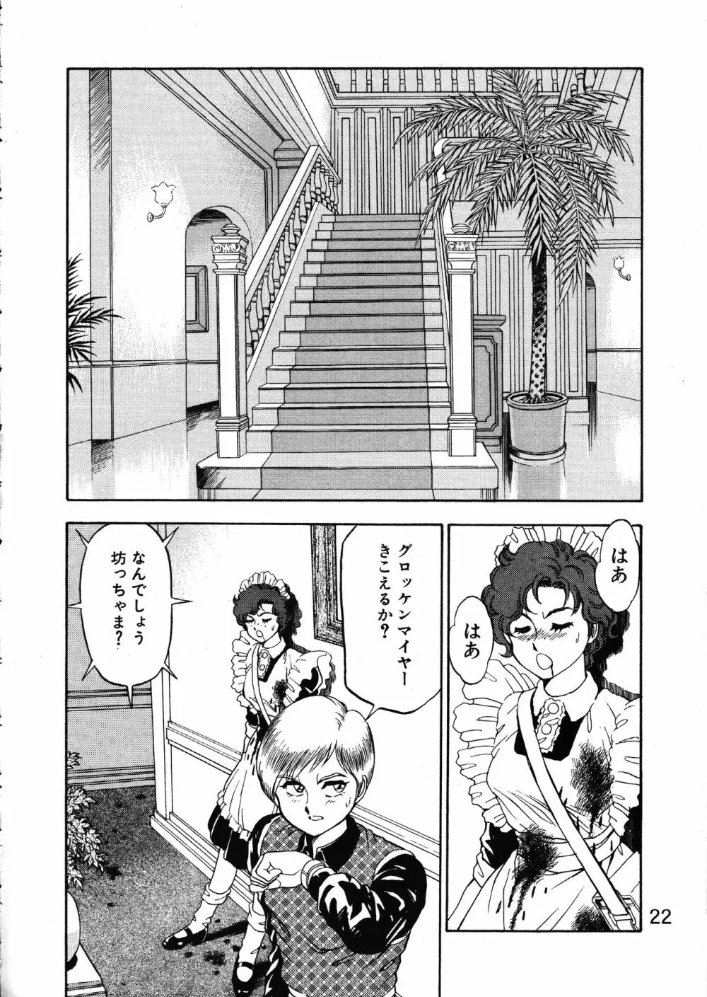 MERMAID☆CRISIS Volume. 5 Page.23