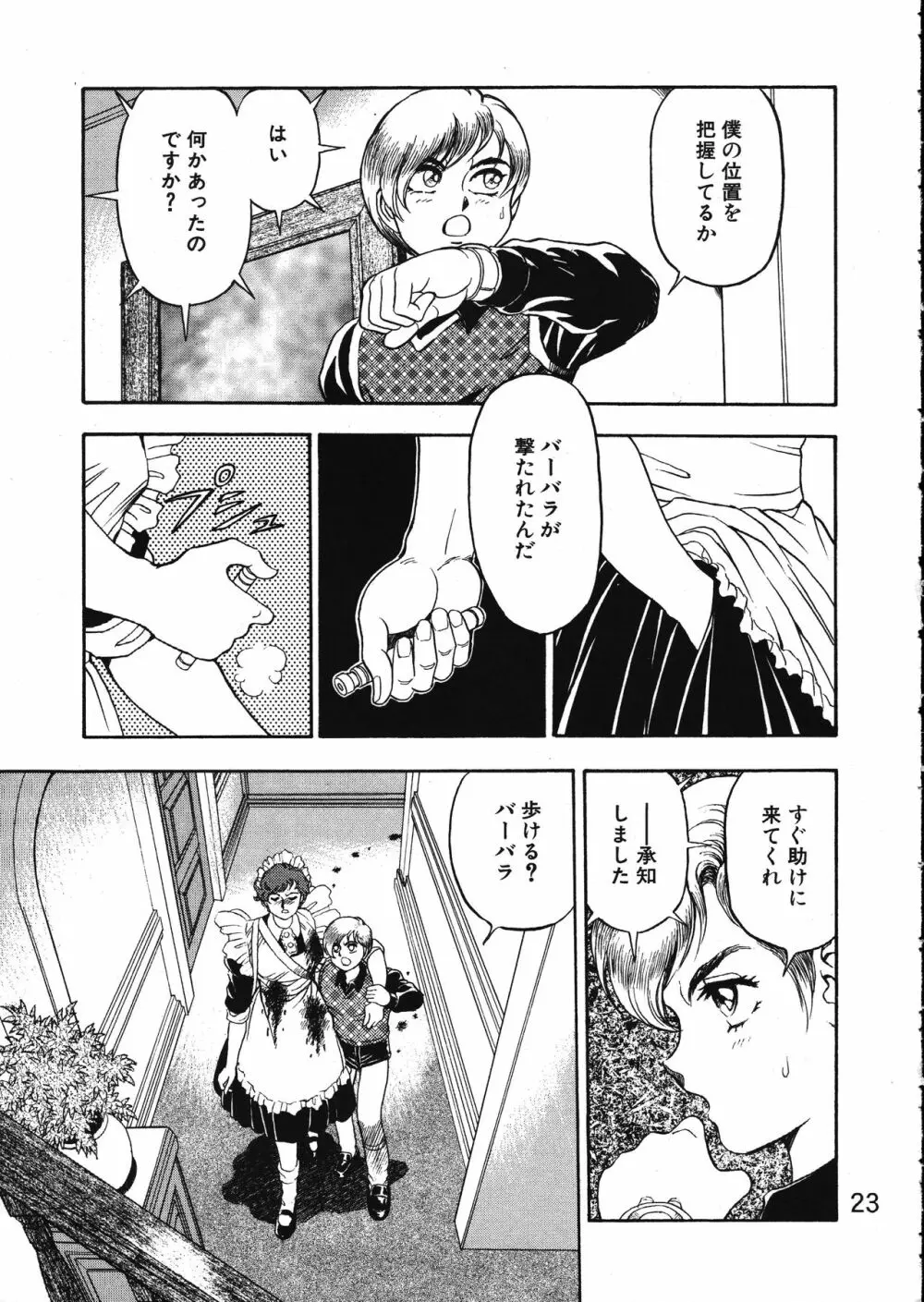 MERMAID☆CRISIS Volume. 5 Page.24