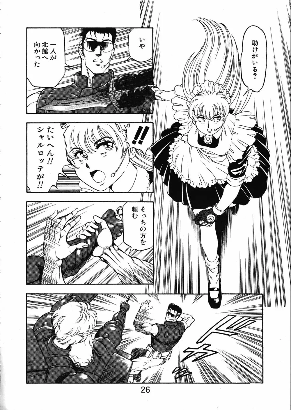 MERMAID☆CRISIS Volume. 5 Page.27