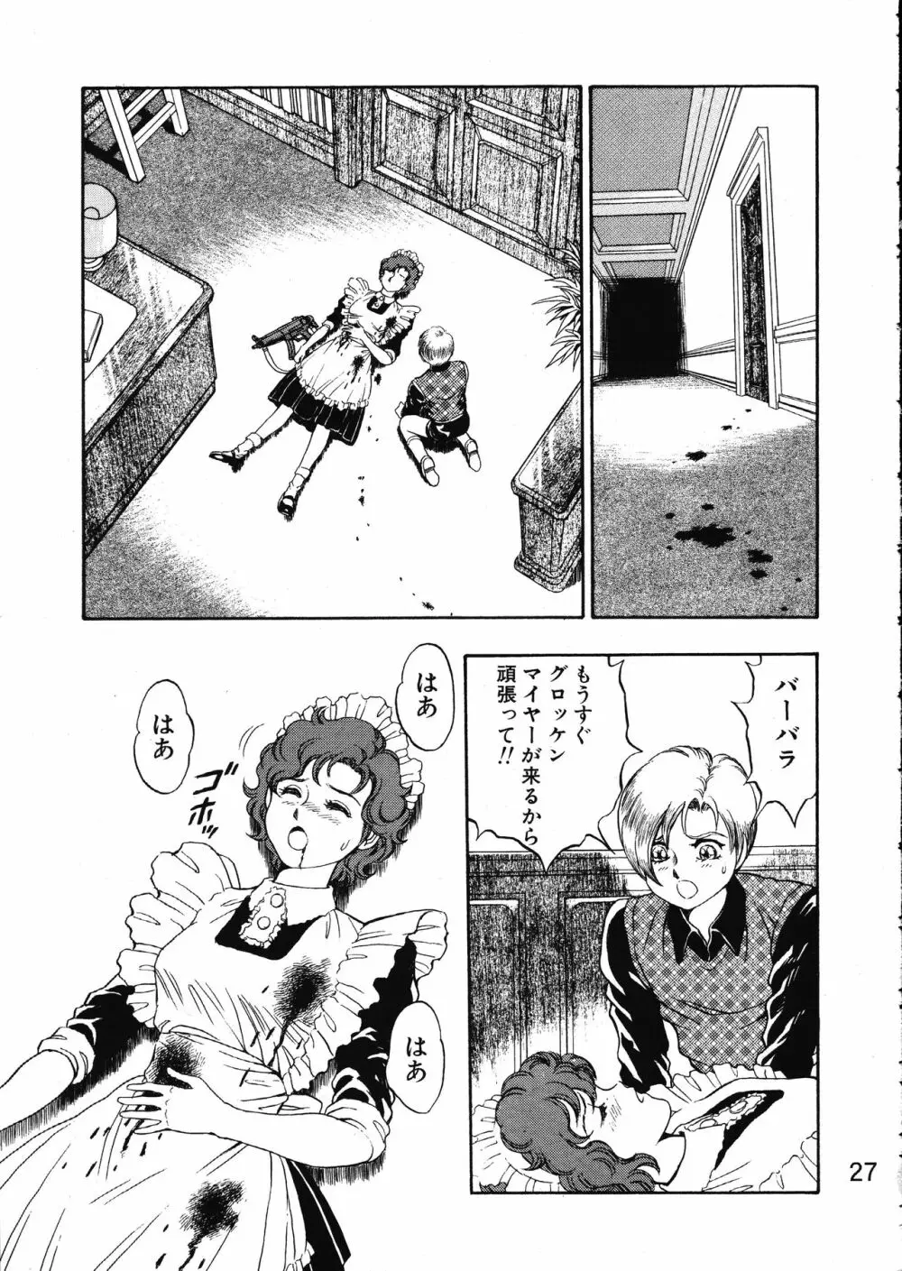 MERMAID☆CRISIS Volume. 5 Page.28