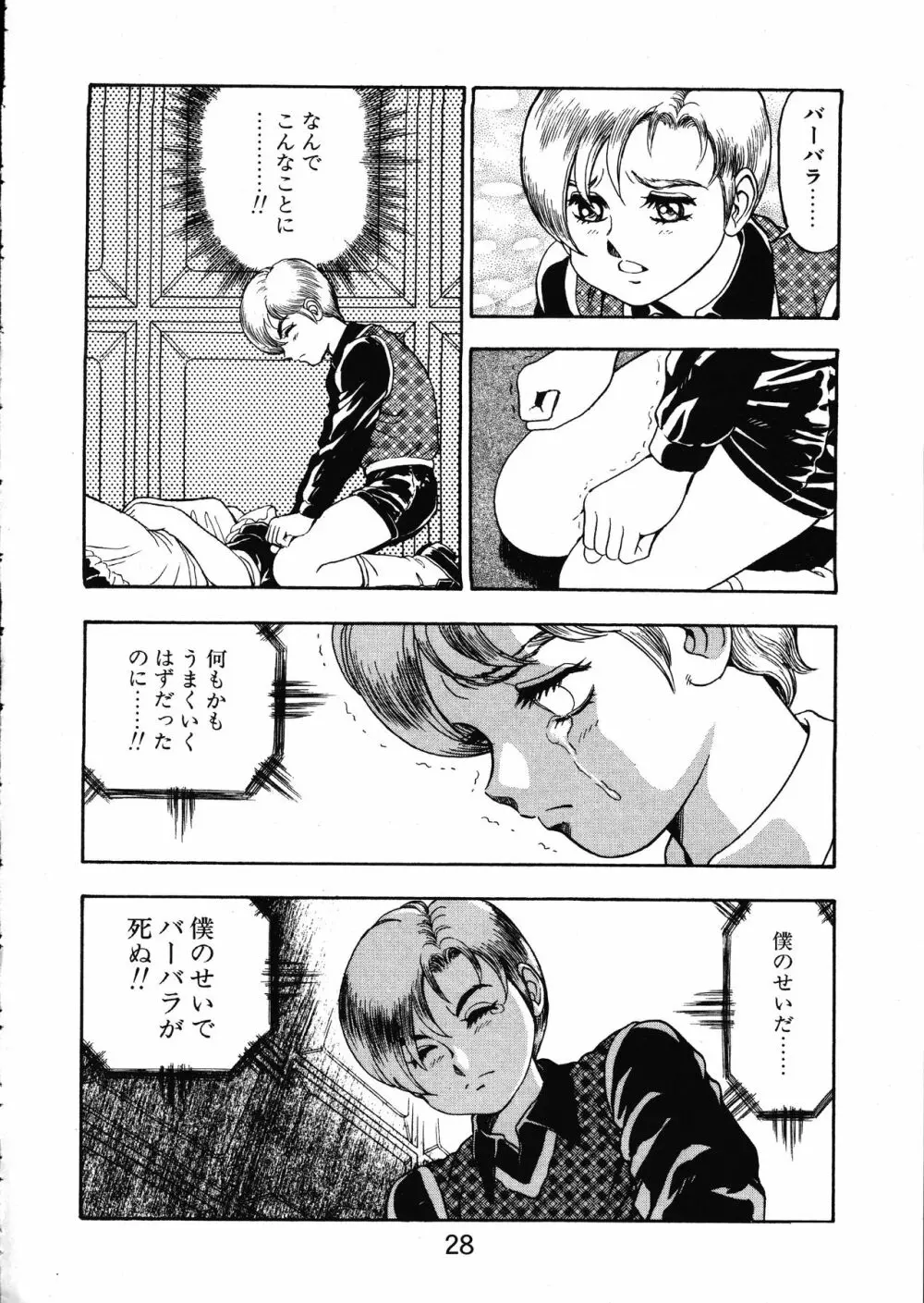 MERMAID☆CRISIS Volume. 5 Page.29