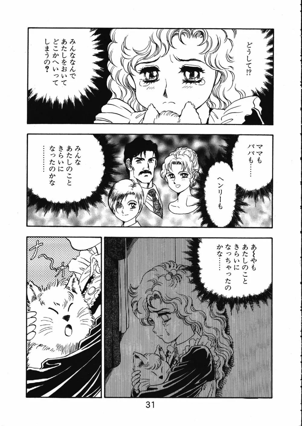 MERMAID☆CRISIS Volume. 5 Page.32