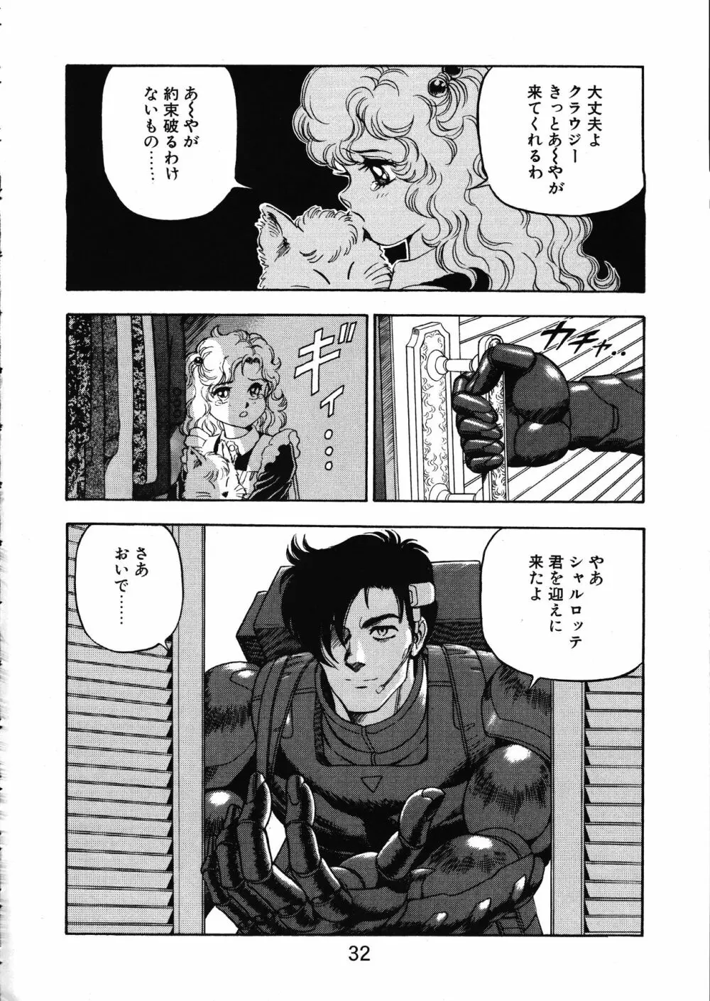 MERMAID☆CRISIS Volume. 5 Page.33