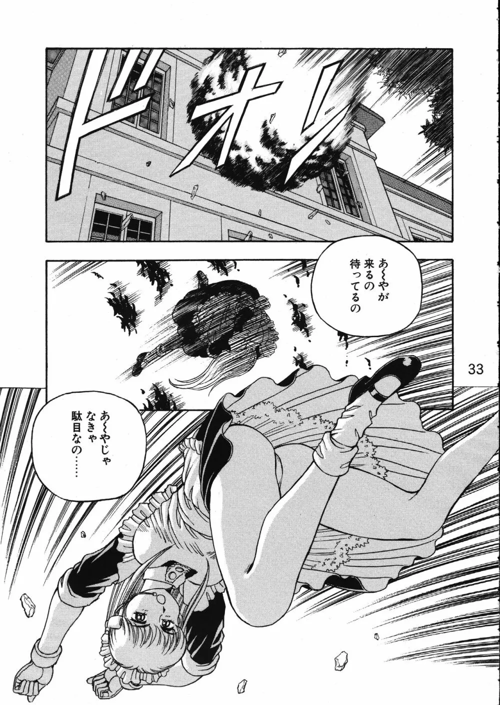 MERMAID☆CRISIS Volume. 5 Page.34