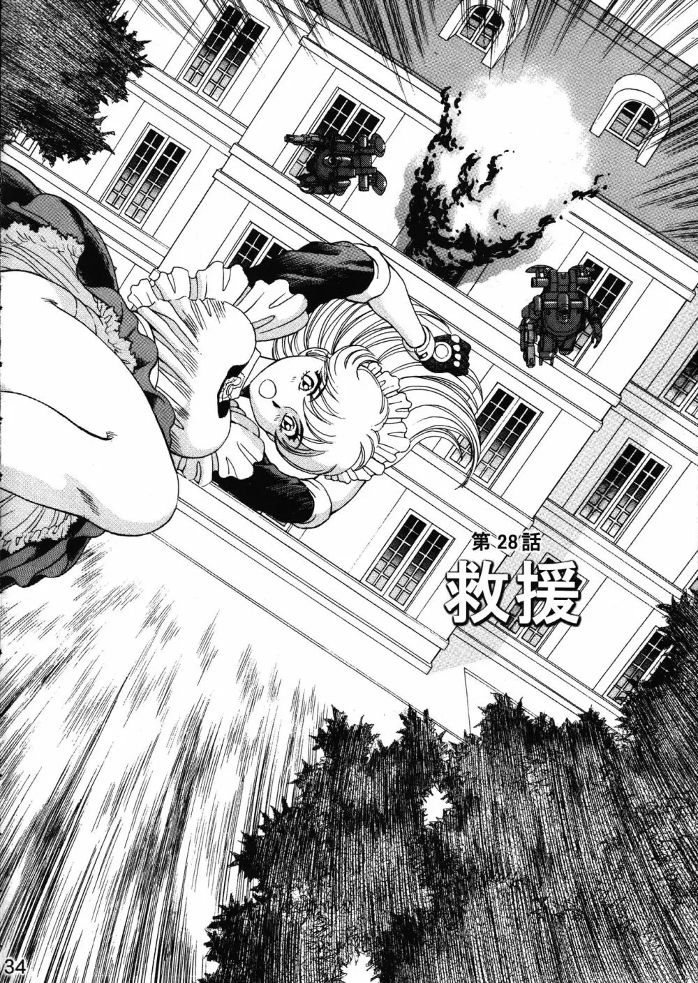 MERMAID☆CRISIS Volume. 5 Page.35