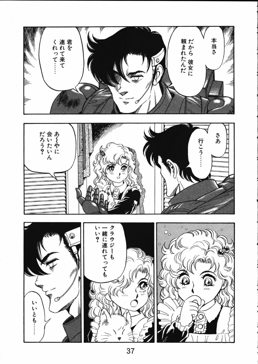 MERMAID☆CRISIS Volume. 5 Page.38