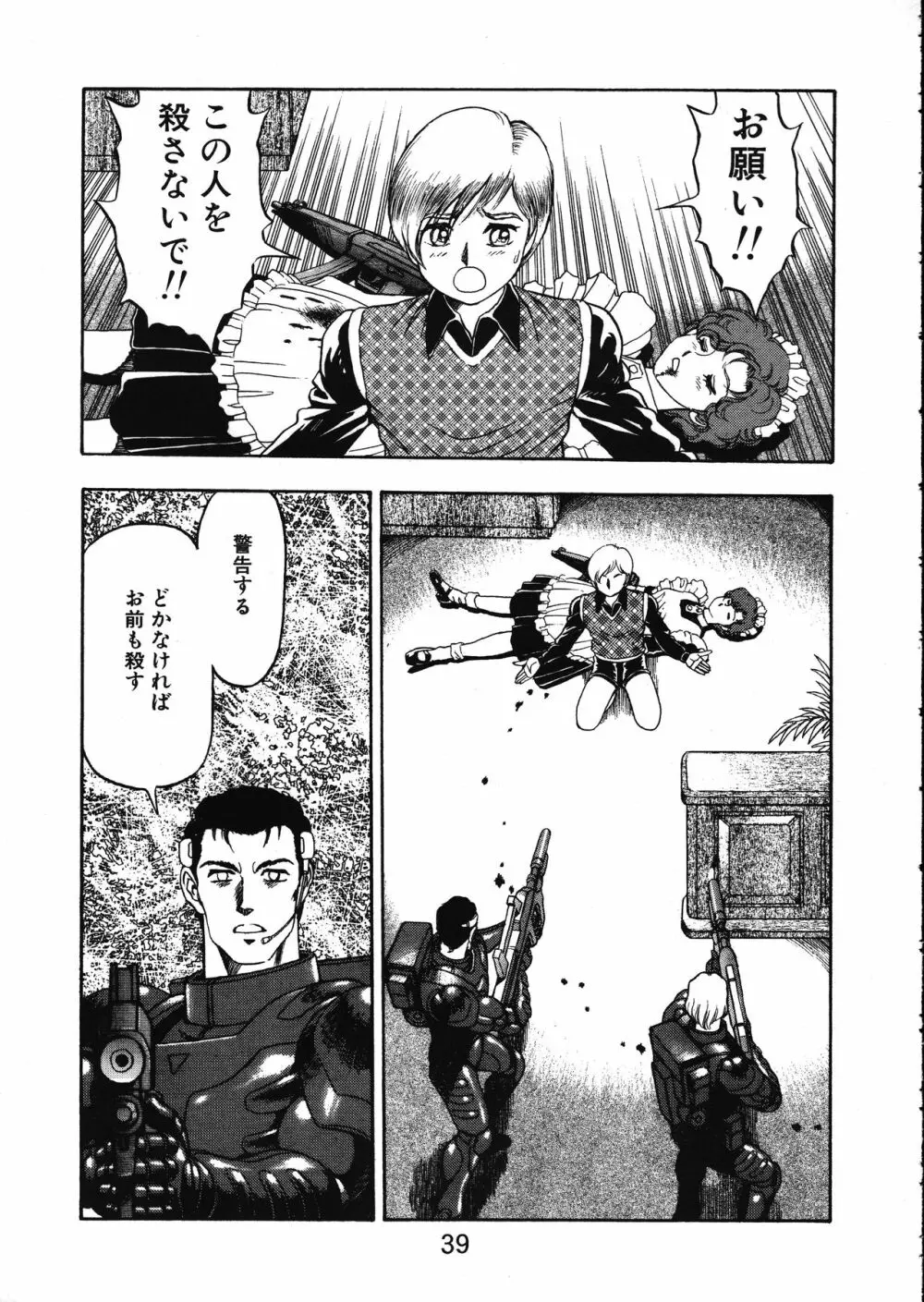 MERMAID☆CRISIS Volume. 5 Page.40