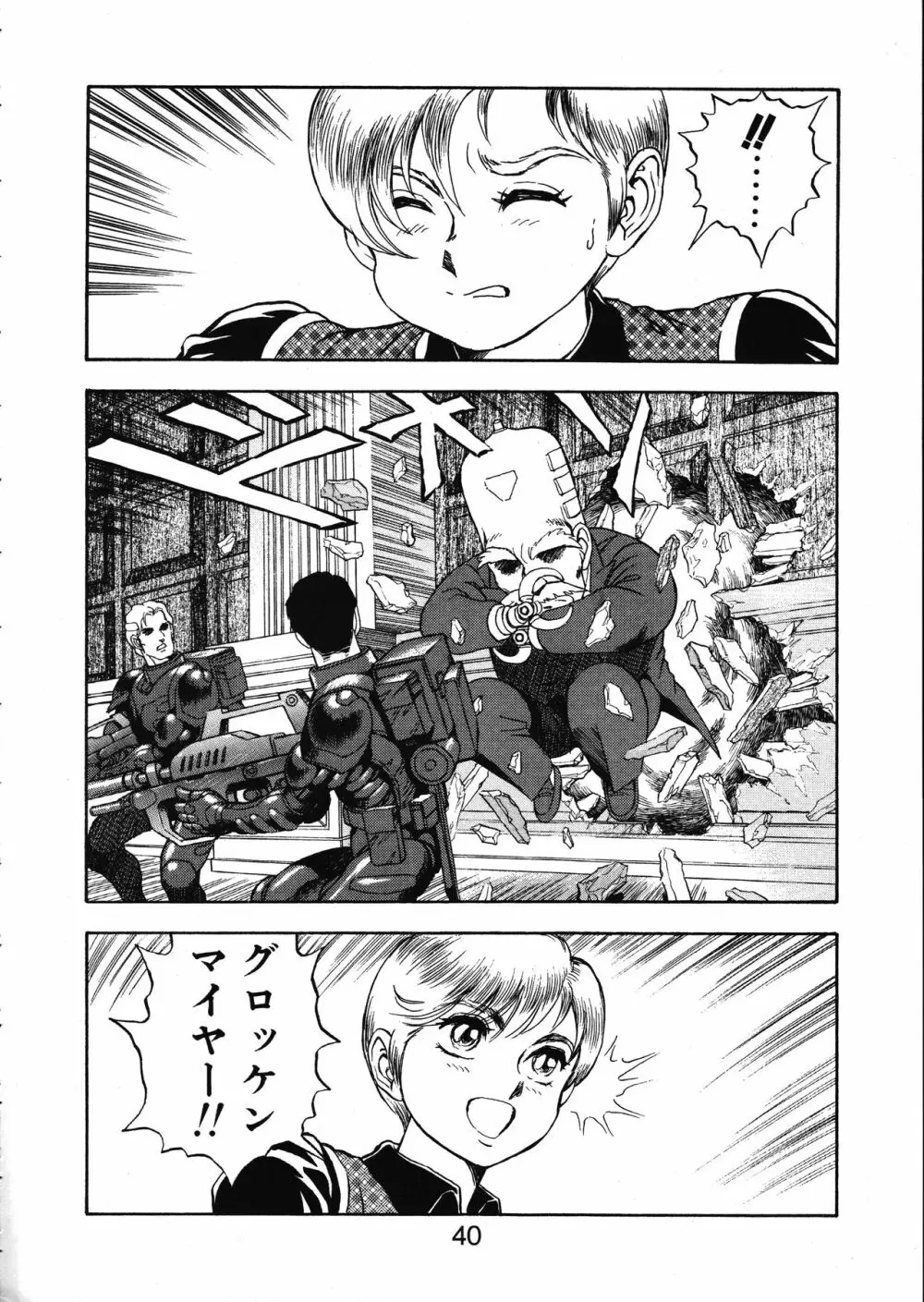 MERMAID☆CRISIS Volume. 5 Page.41