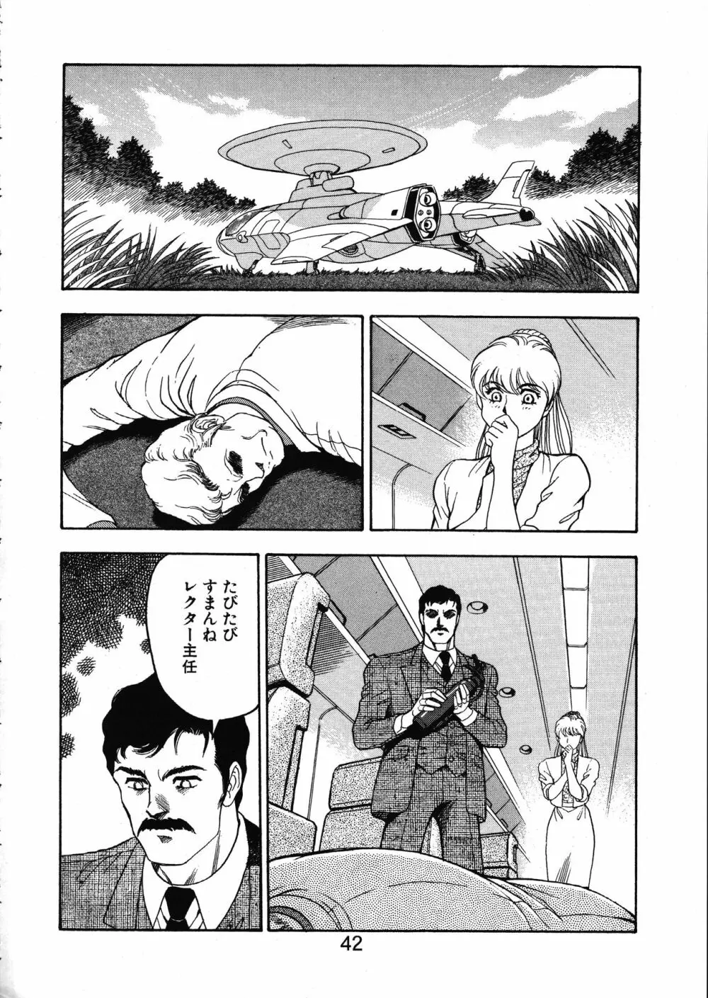 MERMAID☆CRISIS Volume. 5 Page.43