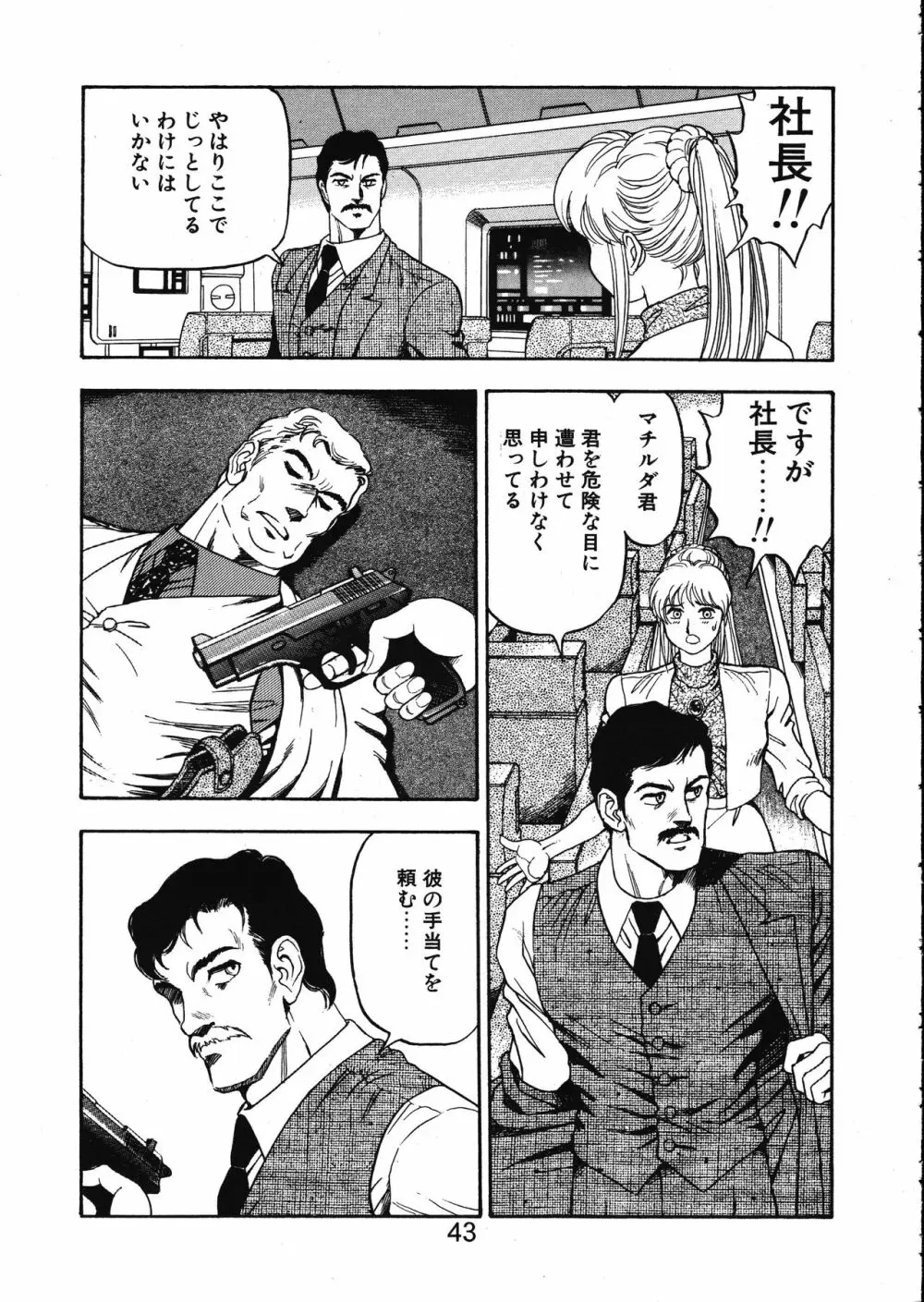 MERMAID☆CRISIS Volume. 5 Page.44