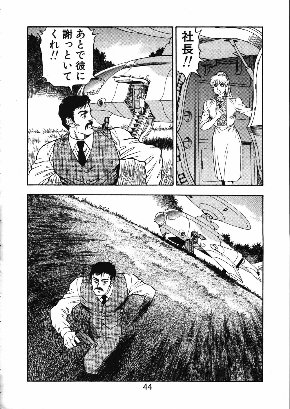 MERMAID☆CRISIS Volume. 5 Page.45