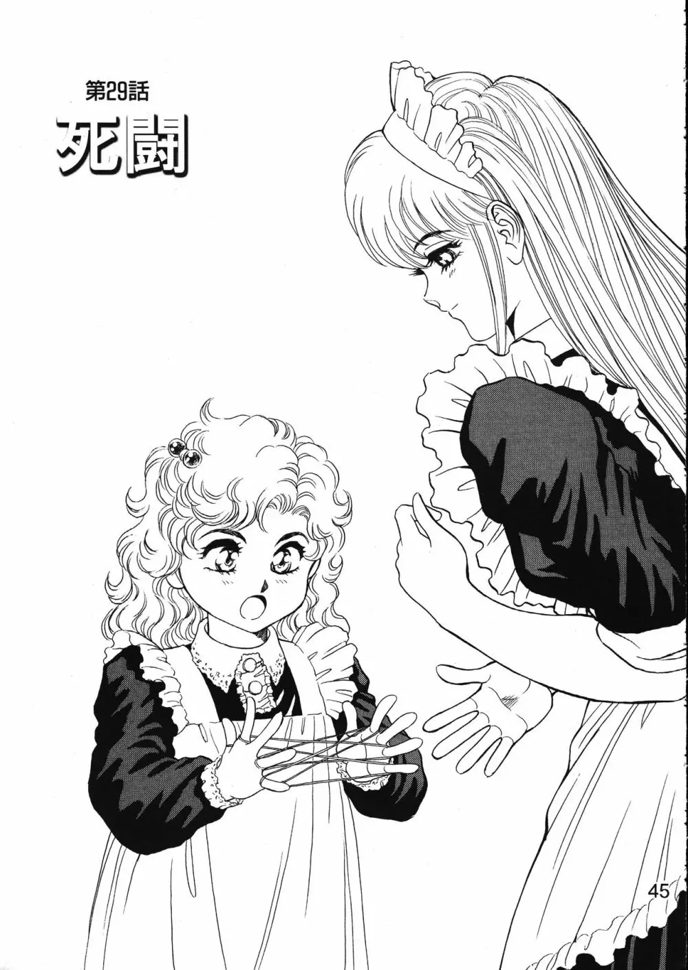 MERMAID☆CRISIS Volume. 5 Page.46