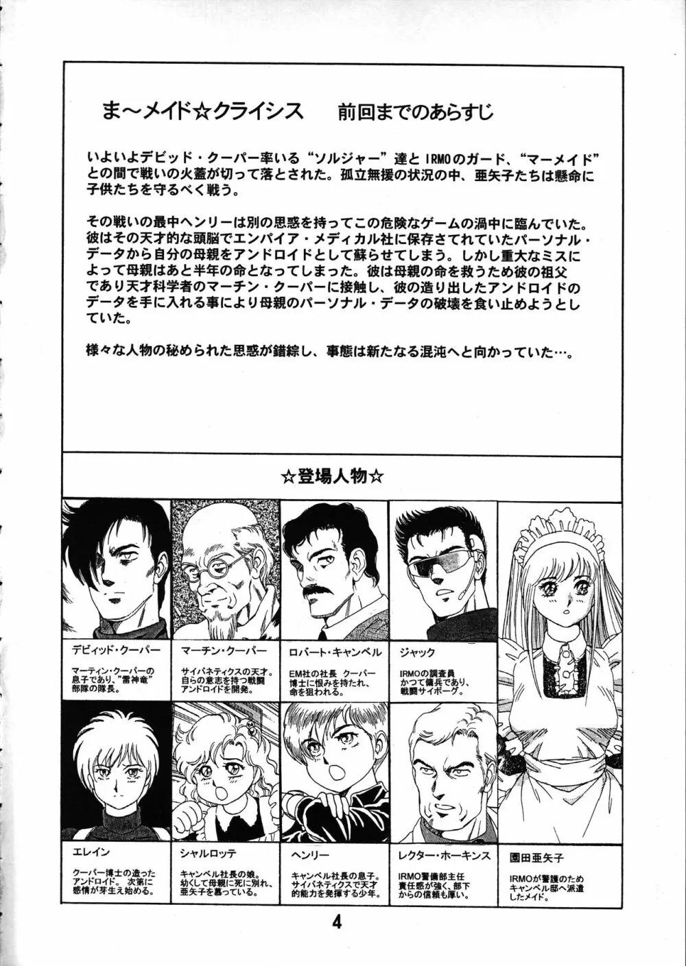 MERMAID☆CRISIS Volume. 5 Page.5