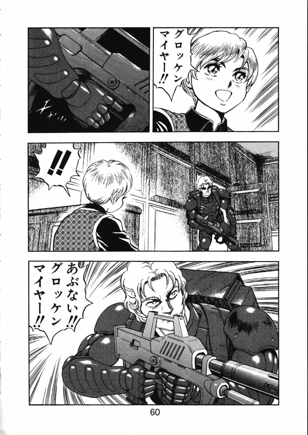 MERMAID☆CRISIS Volume. 5 Page.61