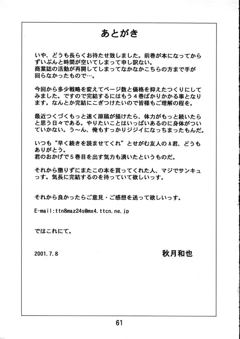 MERMAID☆CRISIS Volume. 5 Page.62