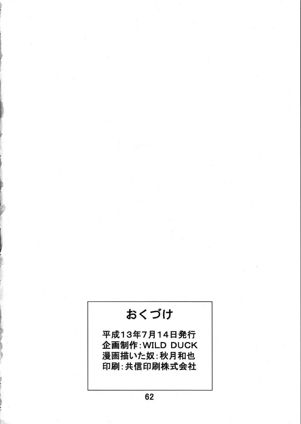 MERMAID☆CRISIS Volume. 5 Page.63