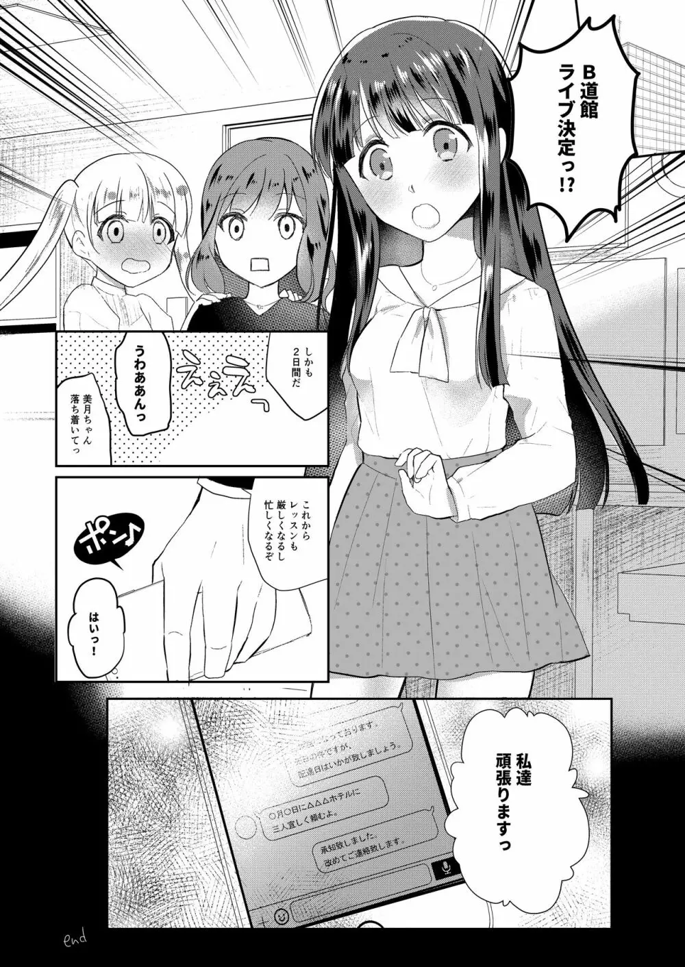 清純アイドル睡眠姦 Page.26