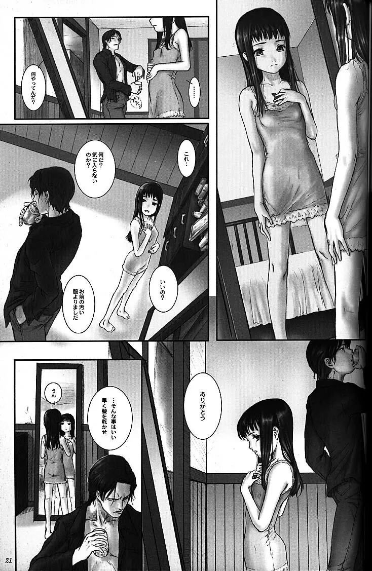 Silent Butterfly 3rd 揚羽 Page.20