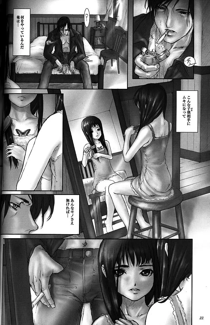 Silent Butterfly 3rd 揚羽 Page.21