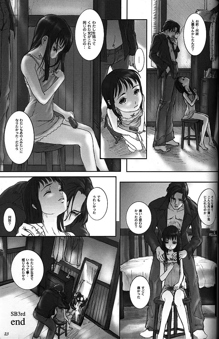 Silent Butterfly 3rd 揚羽 Page.22