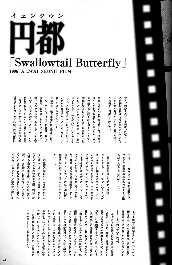 Silent Butterfly 3rd 揚羽 Page.24