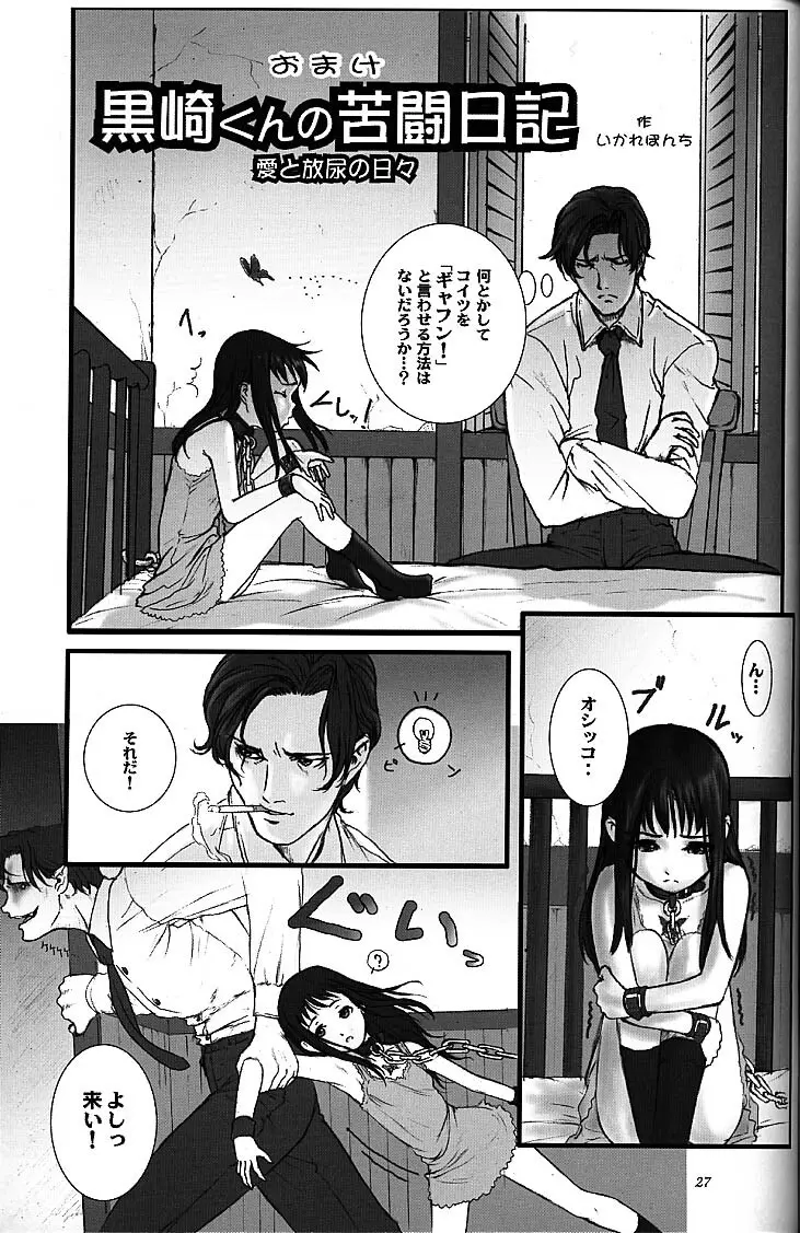 Silent Butterfly 3rd 揚羽 Page.26