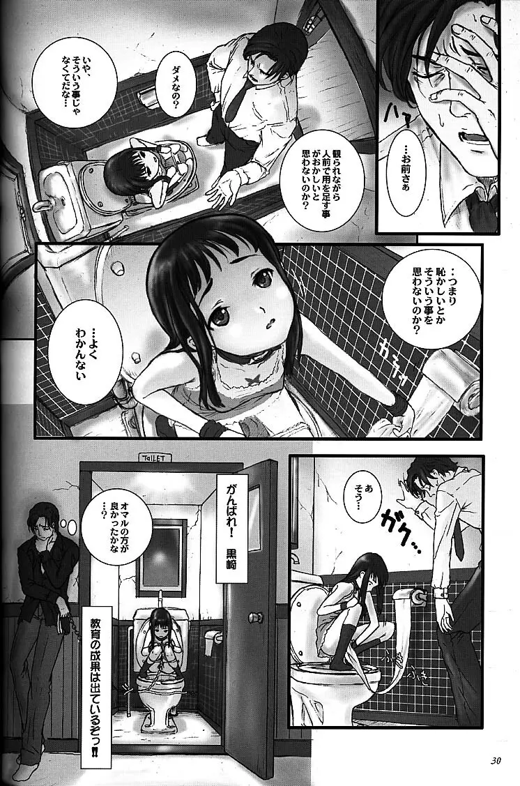Silent Butterfly 3rd 揚羽 Page.29