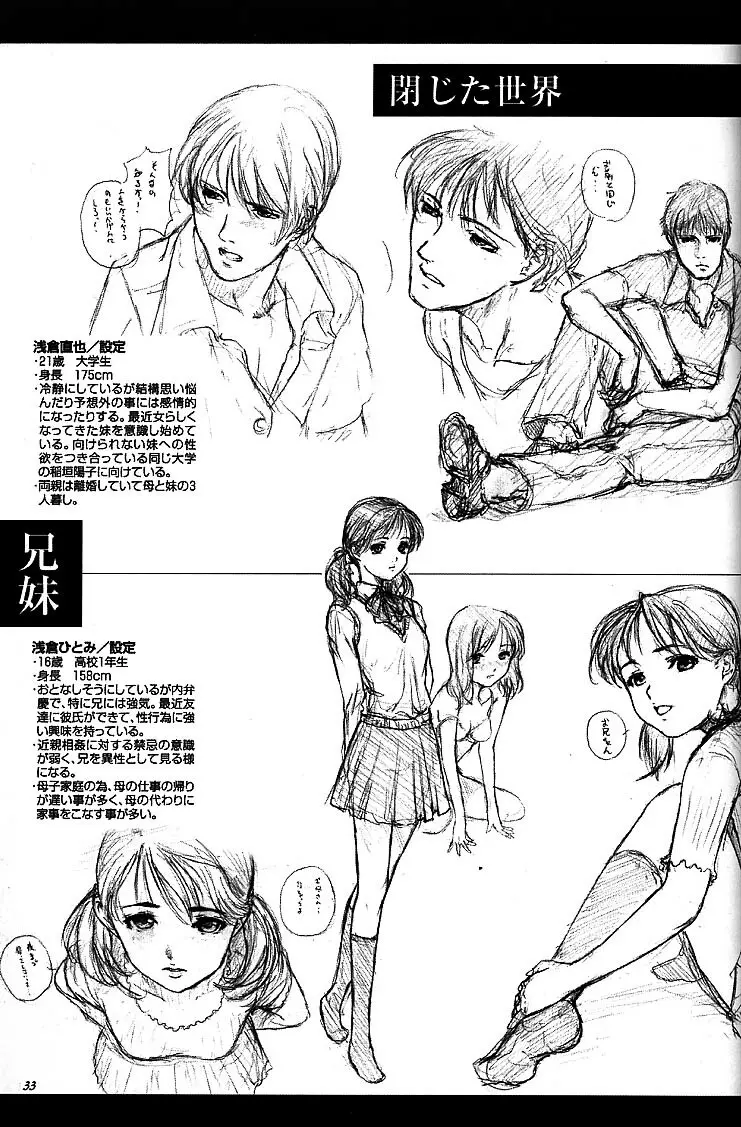 Silent Butterfly 3rd 揚羽 Page.32