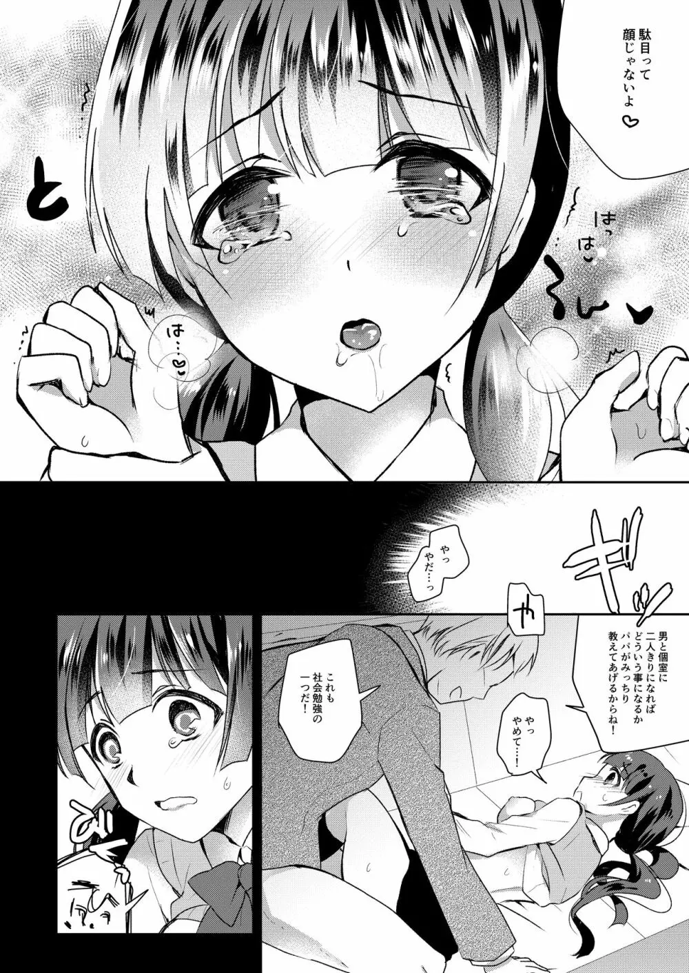 ガチャ廃JKさぽーとっくす Page.9